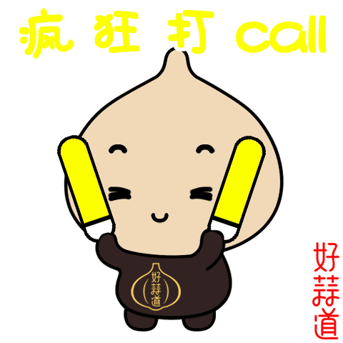 疯狂打call.gif